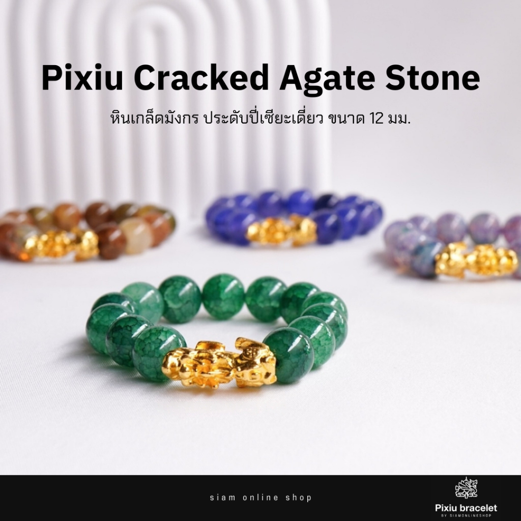 PIXIU ปี่เซียะ เดี่ยว เสริมสิริมงคล หินเกล็ดมังกร ขนาด 12 มม.(เลือกสีได้) สร้อยข้อมือประดับปี่เซียะ by siamonlineshop