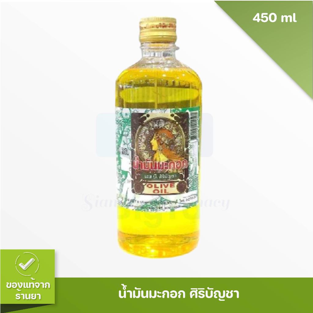 ศิริบัญชา น้ำมันมะกอกบริสุทธิ์ สำหรับใช้ภายนอก 450 มล.