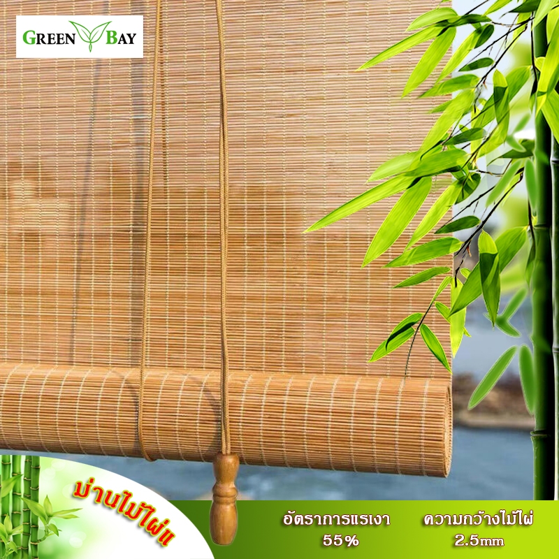 Cover The Sky มู่ลี่ไม้ไผ่ outdoor ม่านม้วน มู่ลี่บังแดด บังเเดดได้ดี บังแดดได้ 55% bamboo blinds