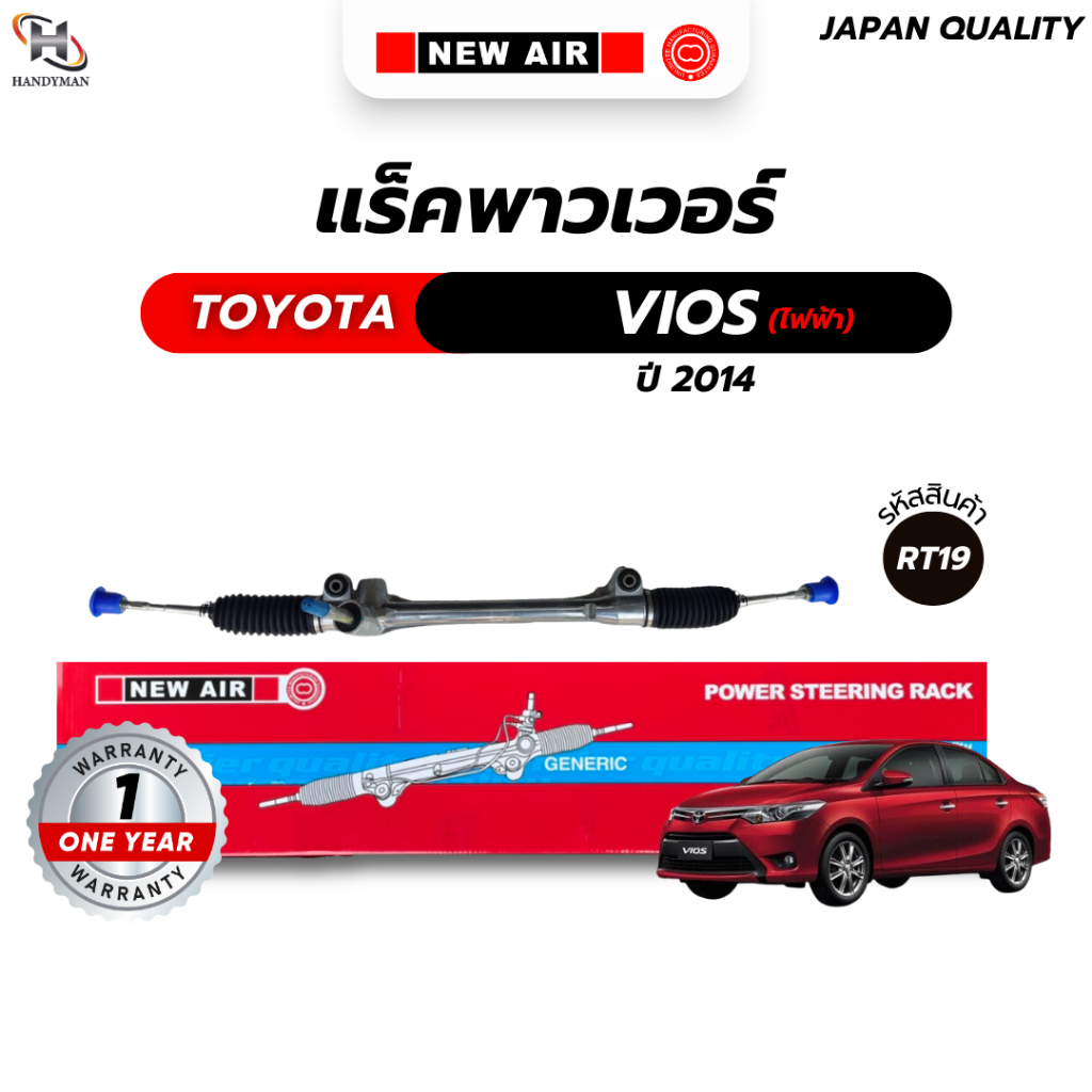 แร็คพวงมาลัยพาวเวอร์ TOYOTA VIOS / SIENTA / YARIS 2014-2018 เครื่อง 2NR