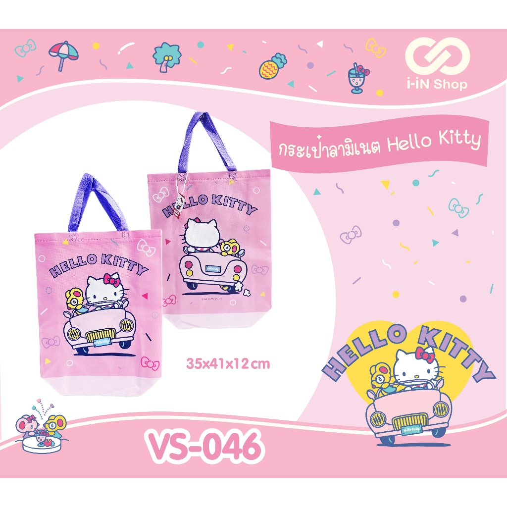 กระเป๋าลามิเนต Sanrio / Hello Kitty , Little Twin Stars ขนาด 35x41x12 cm