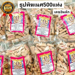 4:4 ธูปพระพิฆเนศ 500แท่ง ธูปขอหวย ธูปเสี่ยงโชค ธูปเลข ธูปนำโชค เลข3หลัก ธูปหวย ธูปพระพิฆเนศวร