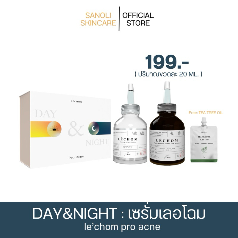 เซรั่มเลอโฉมสูตรใหม่ Day&Night