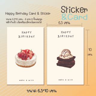 Happy birthday card and sticker การ์ดอวยพรวันเกิด 015 / 8 ชิ…