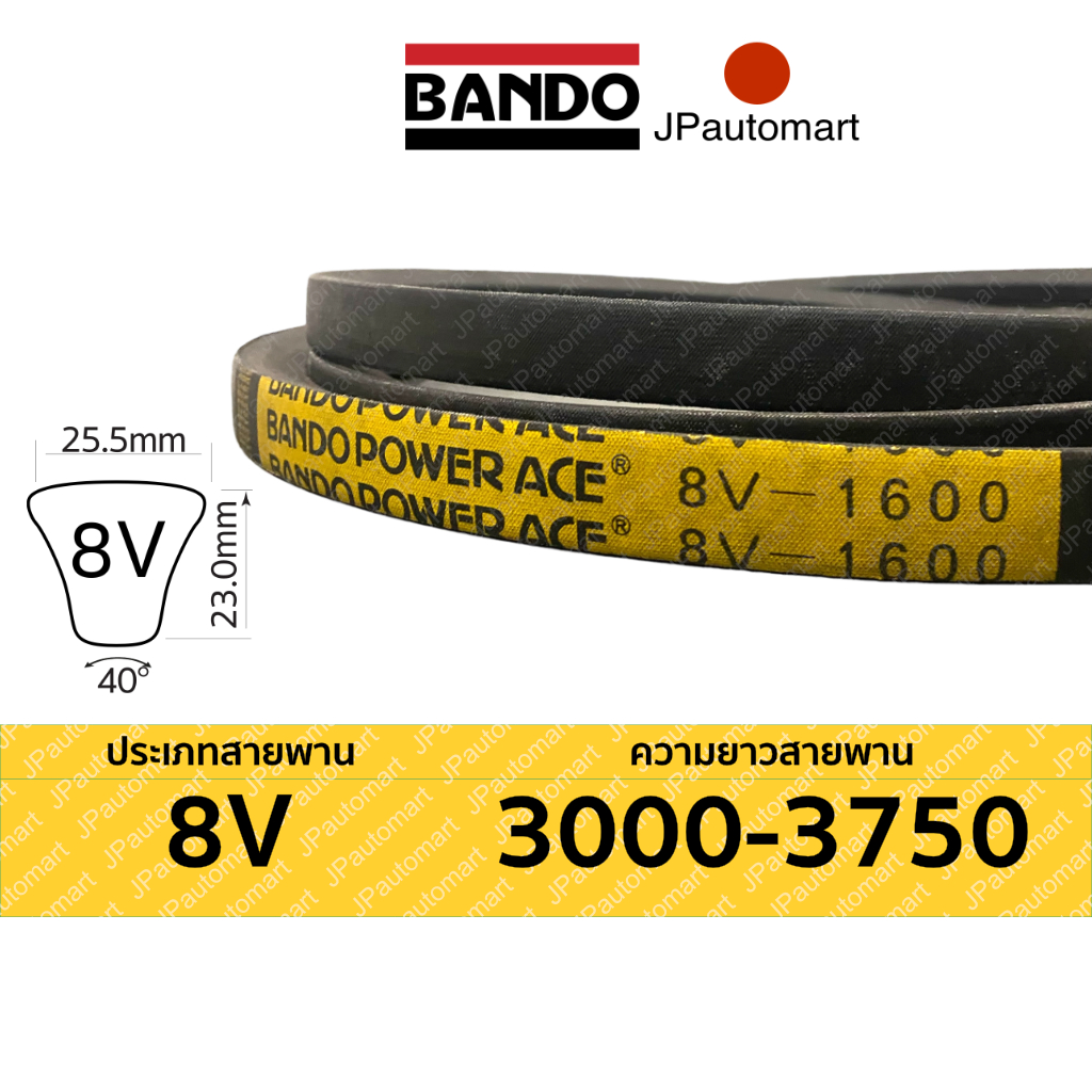 สายพาน BANDO 8V 3000 - 8V 3750 ร่องลึก Power Ace 8V เบอร์ 8V3000 8V3150 8V3350 8V3550 8V3750