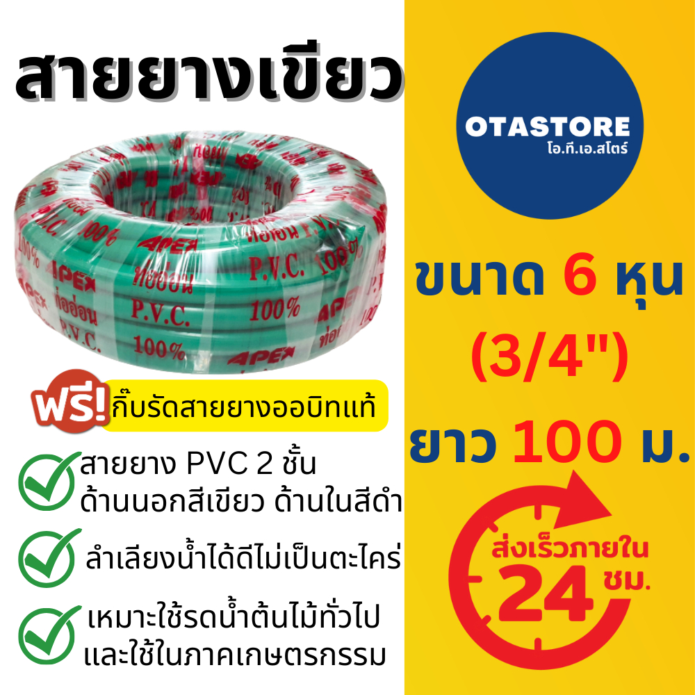 APEX สายยาง 6 หุน (3/4) (เขียวดำ) 100 เมตร สายยางเขียว 2 ชั้น สายยางรดน้ำต้นไม้ ล้างรถ ต่อก๊อกน้ำ Gr