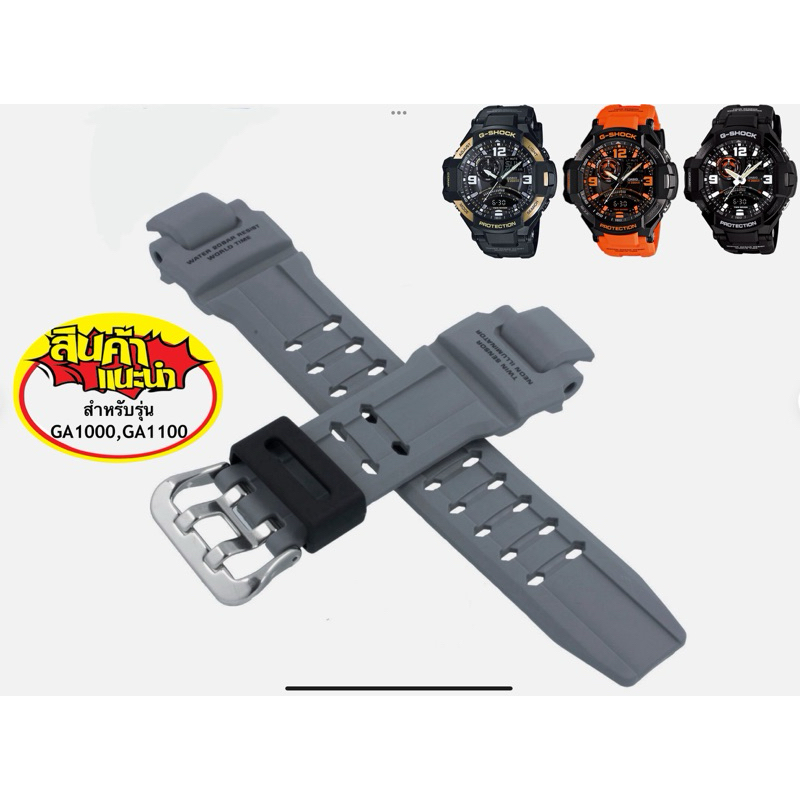 กรอบสาย gshock ของเเท้💯💯รุ่น ga1000 สกีนเเท้เดิมสุดหายากก