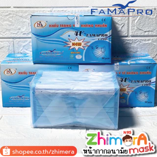 Famapro สีฟ้าบลู (นกฟ้าบลู) หน้ากากอนามัย 4 ชั้น เกรดโรงพยาบาล PM 2.5 Fama Pro หน้ากากอนามัยทางการแพทย์ Medical Mask