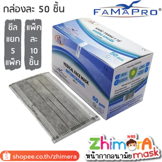 Famapro (ฟ้า,ดำ,คาร์บอน,ชมพู,ขาว,กรม,ชมพูกะปิ,โอรส,นู้ด) นกฟ้า นกดำ Fama Pro หน้ากากทางการแพทย์ 4ชั้น Medical Mask
