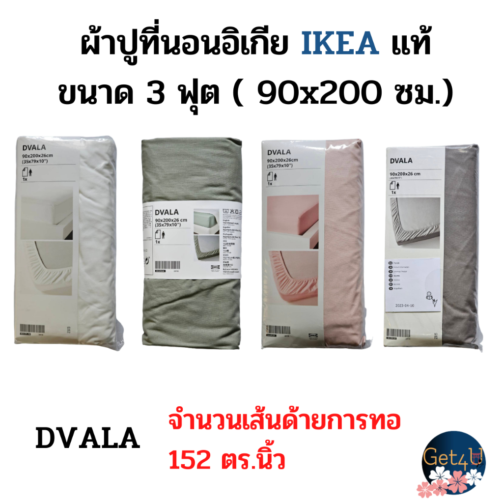 IKEA ผ้าปูที่นอนรัดมุม, ปลอกหมอนแยกจำหน่าย สีขาว 90x200 ซม.( 3 ฟุต ) , ผ้าปูที่นอนikea พร้อมส่ง