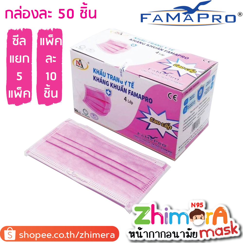 Famapro ชมพู (นกชมพู) หน้ากากอนามัย 4 ชั้น เกรดโรงพยาบาล ป้องกันฝุ่น PM2.5 หน้ากากอนามัยทางการแพทย์ Surgical Mask