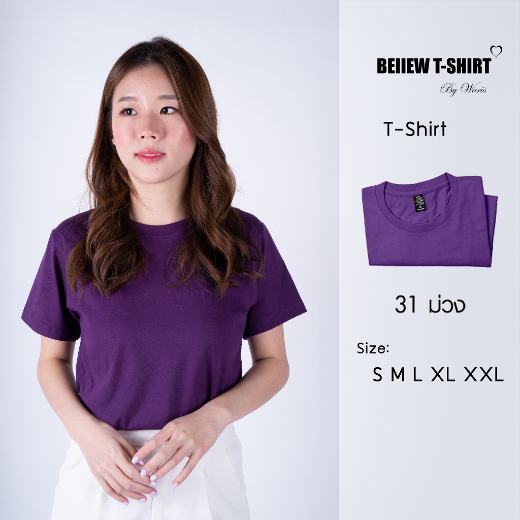 Beiiew Tshirt เสื้อยืดผู้ชายแขนสั้นคอกลมสีม่วง SCB ใส่สบายได้ทุกเวลา ไม่ต้องรีด อยู่ทรง ไม่หดไม่ย้วย