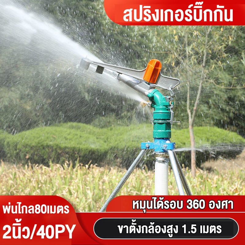 สปริงเกอร์บิ๊กกัน สปริงเกอร์อลูมิเนียม 2นิ้ว JL- ช่วง 60-80 เมตร การเกษตรชลประทานฝนปืนสปริงเกลอร์/อุตสาหกรรมชลประทานสปริ