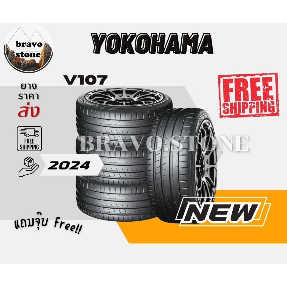 YOKOHAMA รุ่น ADVAN Sport V107 รวมยางรถยนต์ขอบ 18-22 ยางใหม่ปี 2023-2024 (ราคาต่อ 4 เส้น) แถมฟรีจุ๊บ