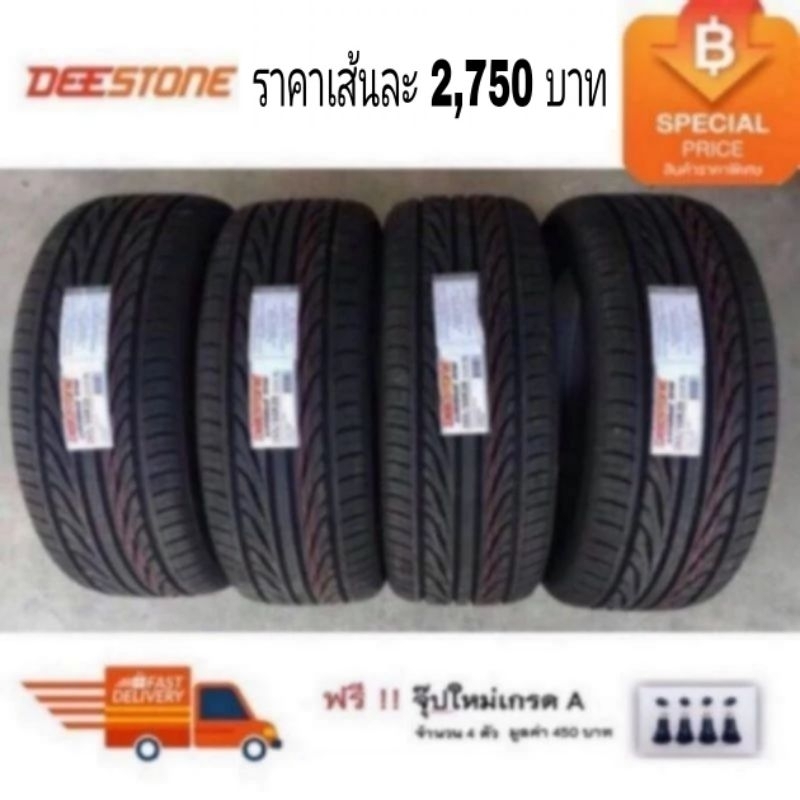 Deestone 265/50R20 R702 ปี 24