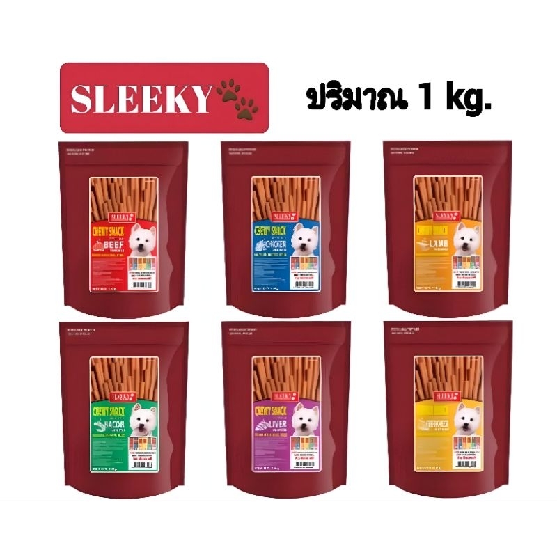 Sleeky Chewy Stick ขนมสุนัขแบบแท่งนิ่มกลม สลิกกี้ สติ๊ก 1 กิโลกรัม.