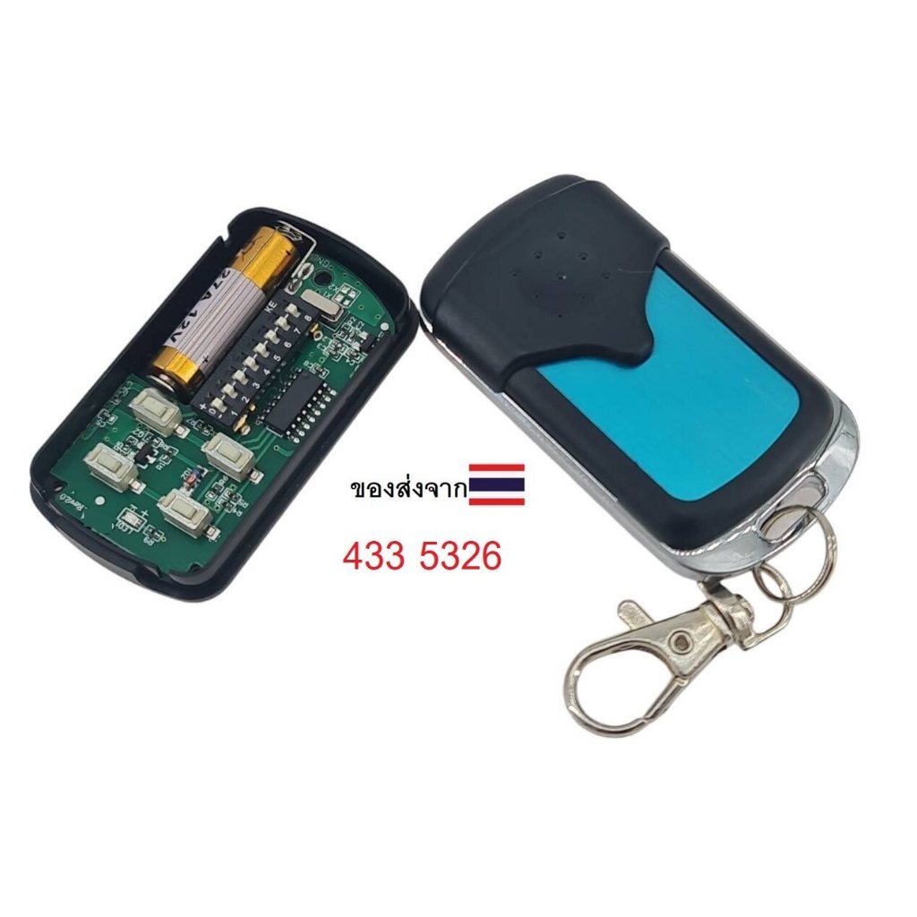 รีโมทประตู 433 5326 dip switch ของส่งจากไทย