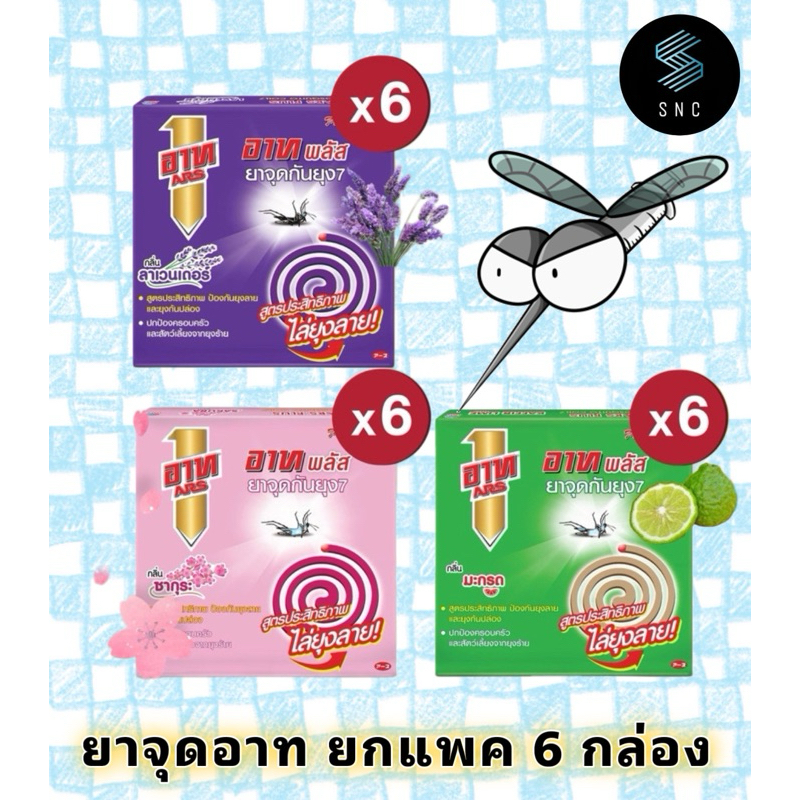 อาท พลัส ยาจุดกันยุง ไล่ยุง ยาจุดน้องหมา ยาจุดสัตว์เลี้ยง กลิ่นลาเวนเดอร์ 6 กล่อง