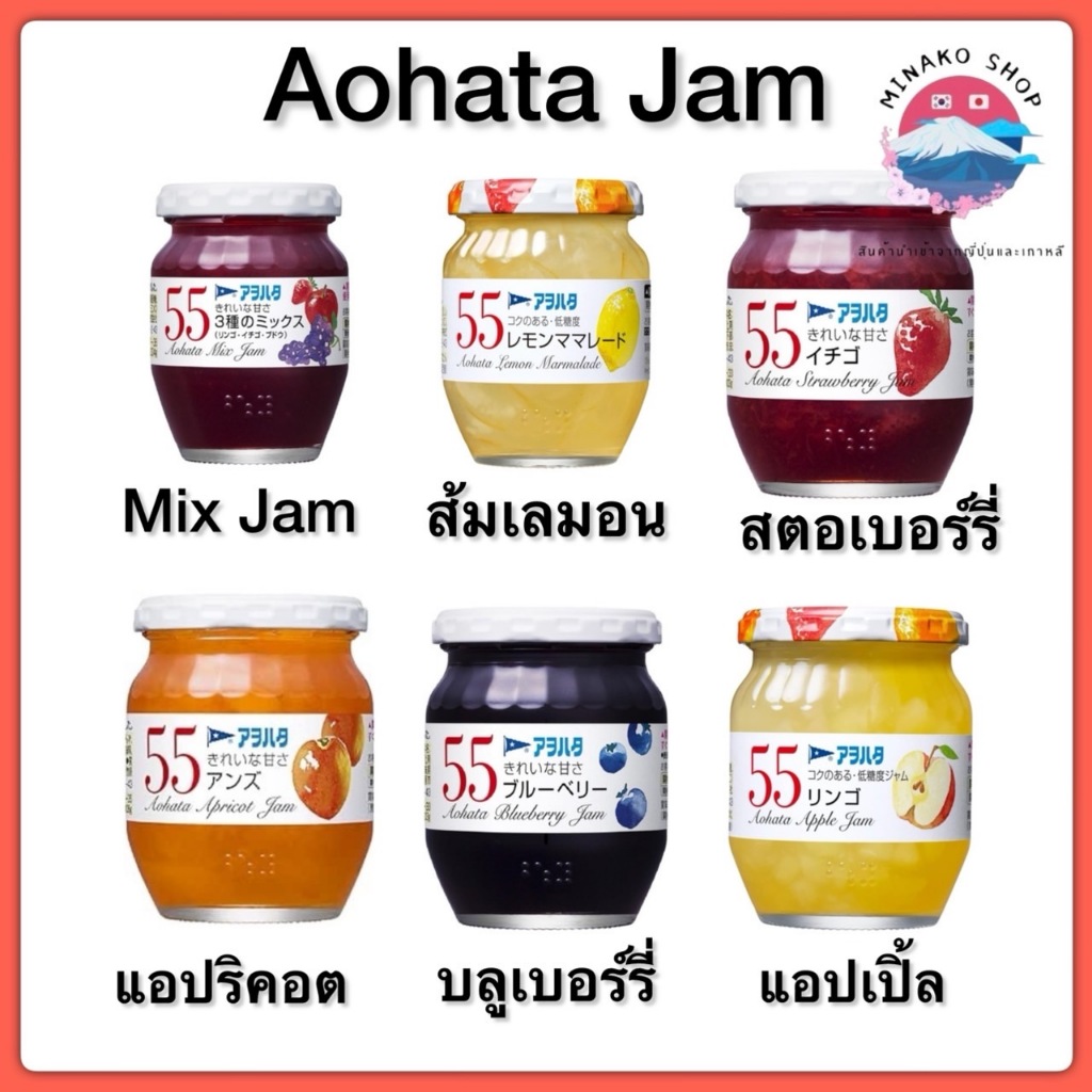 🍓SALE พร้อมส่ง แยมอาโอฮาตะ Aohata Jam แยมทาขนมปัง ขนาด​ 150 กรัม และ 250 กรัม