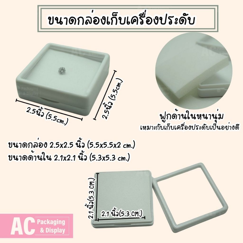 กล่องพลาสติกใส่พลอย เข็มกลัด ฝาเป็นกระจกใส เก็บเครื่องประดับ ขนาด2.5x2.5 นิ้วหรือ5.5x5.5 CM.(1ชิ้น)