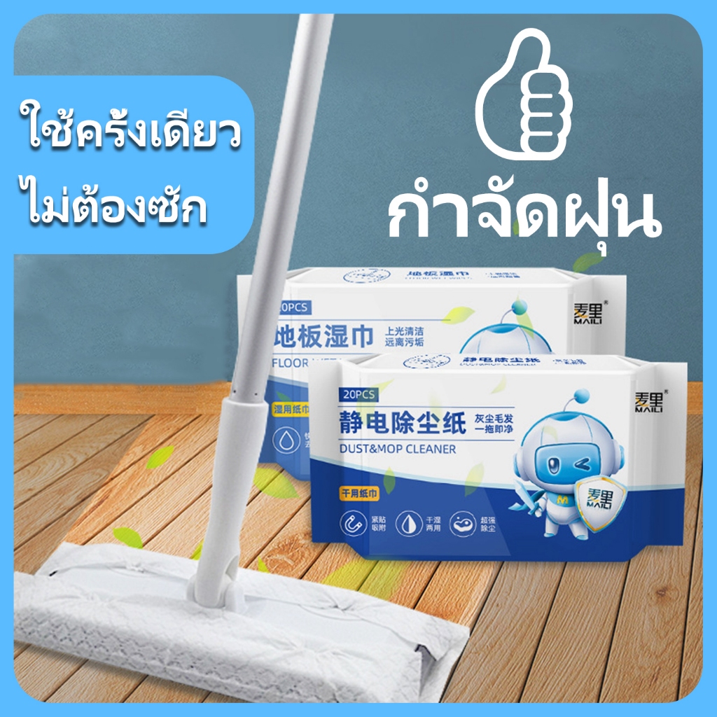 ไม้ถูพื้นกระดาษเปียก, ทิชชู่ถูพื้น, กระดาษเปียกถูพื้น เช็ดแบบแห้งและเปียกได้,ไม้ถูพื้นใช้แล้วทิ้ง