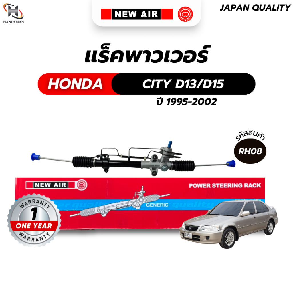 แร็คพวงมาลัยเพาเวอร์ HONDA CITY 1995-2002