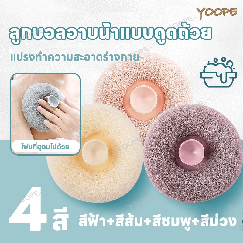 ฟองน้ำขัดตัว ฟองน้ำขัดผิว ฟองขัดตัว รูปร่างโดนัท ฟองน้ำถูตัว พร้อมถ้วยดูด โฟมที่อุดมไปด้วย