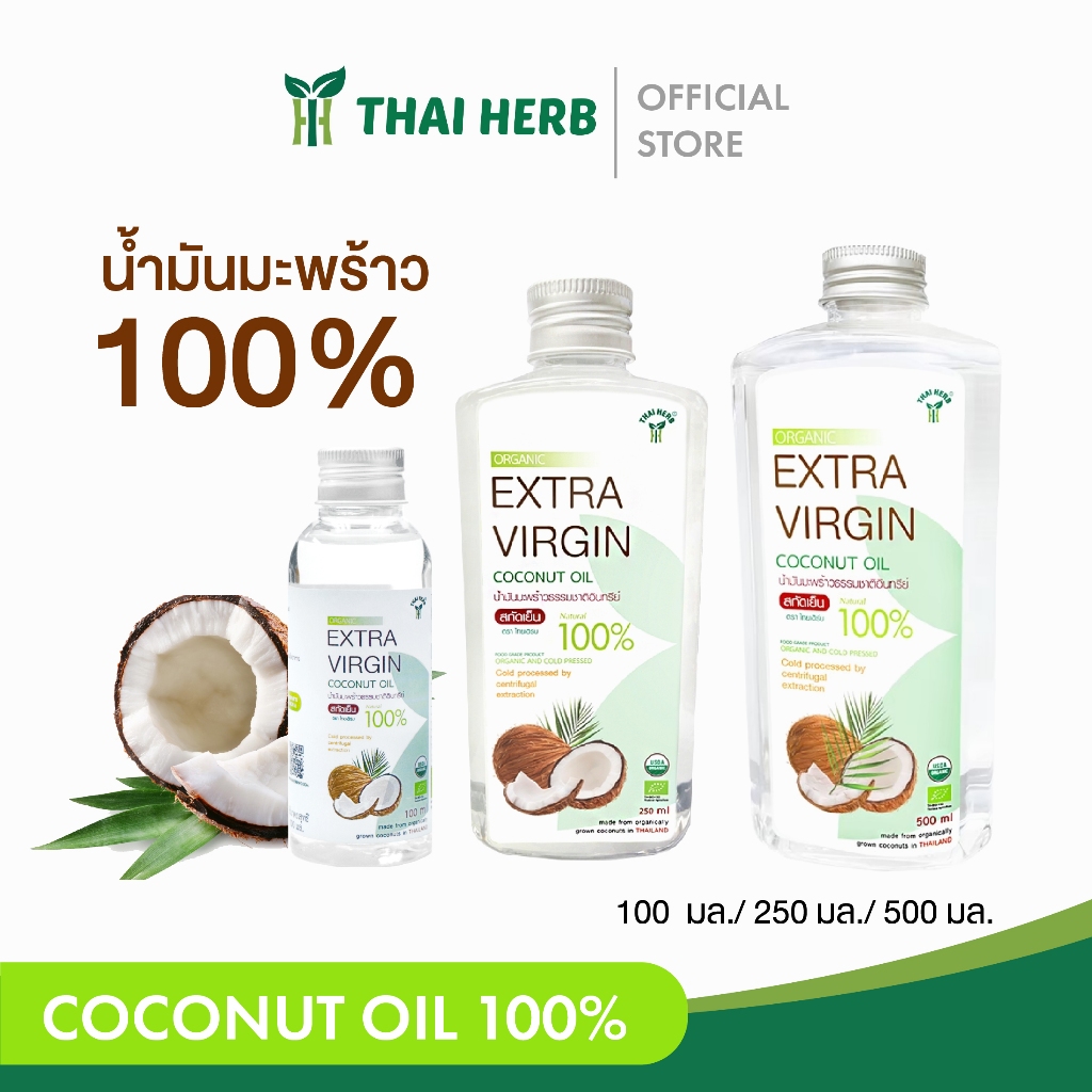 THAI HERB น้ำมันมะพร้าวบริสุทธ์ 100% สกัดเย็น 500 ml