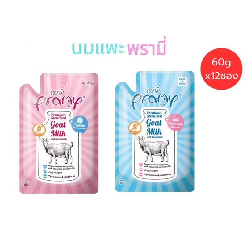 Pramy Goat Milk พรามี่ นมแพะ60g