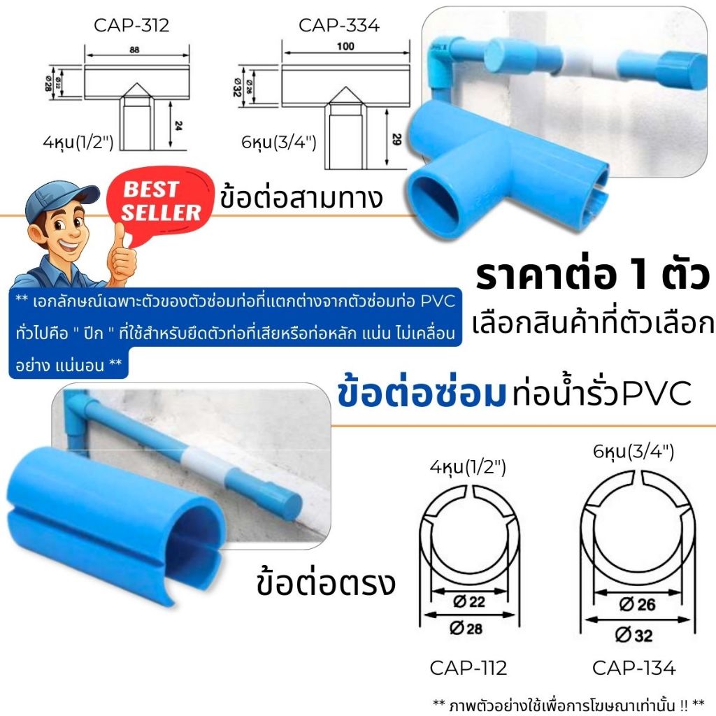 ข้อต่อท่อน้ำรั่ว PVC เปลี่ยนง่าย ยึดแน่น ไม่เคลื่อน อย่างดี แบบตรง แบบสามทาง ข้อ ต่อตรง สายยาง ก๊อกน้ำ ประปา พีวีซี PS
