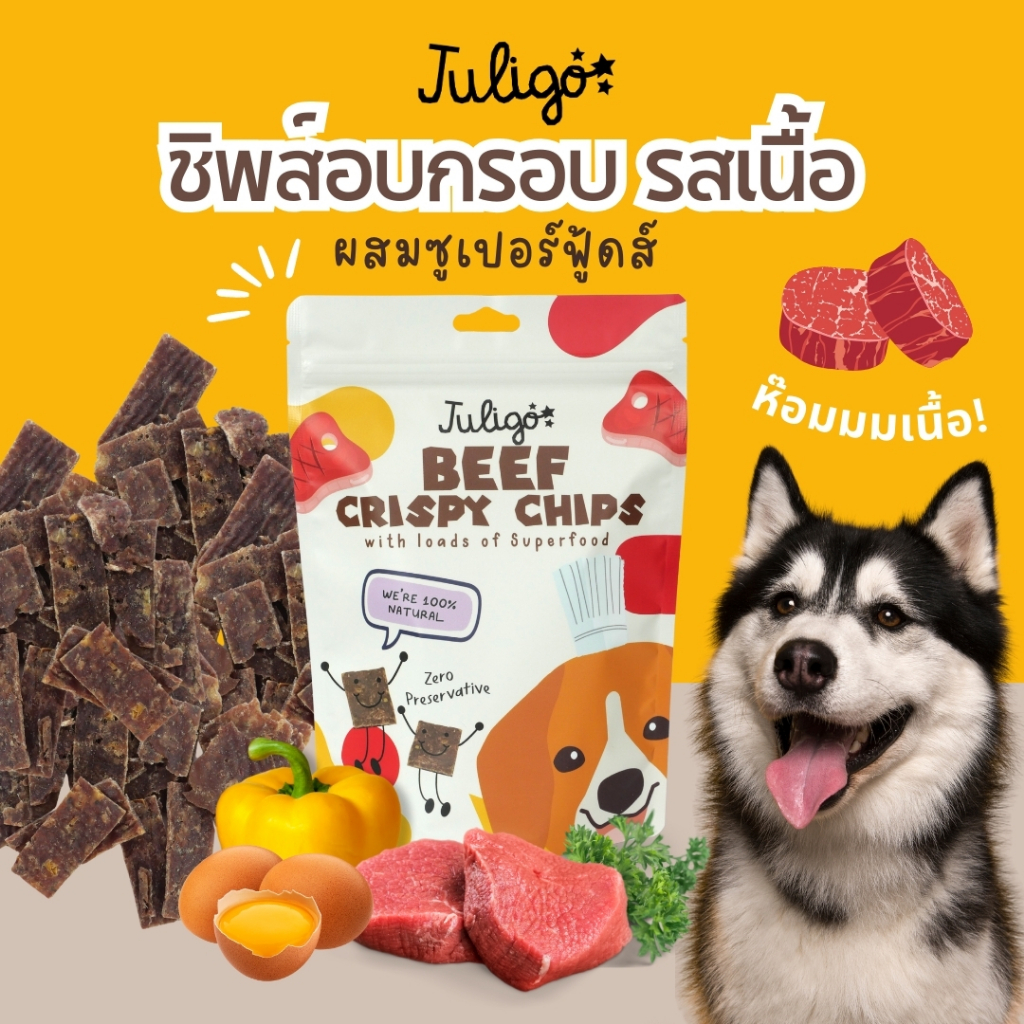 จูลิโกะ ขนมสุนัข เนื้อวัวอบแห้ง ขนมสุนัขโปรตีนสูง ขนมเพื่อสุขภาพ สำหรับสุนัขทุกสายพันธุ์