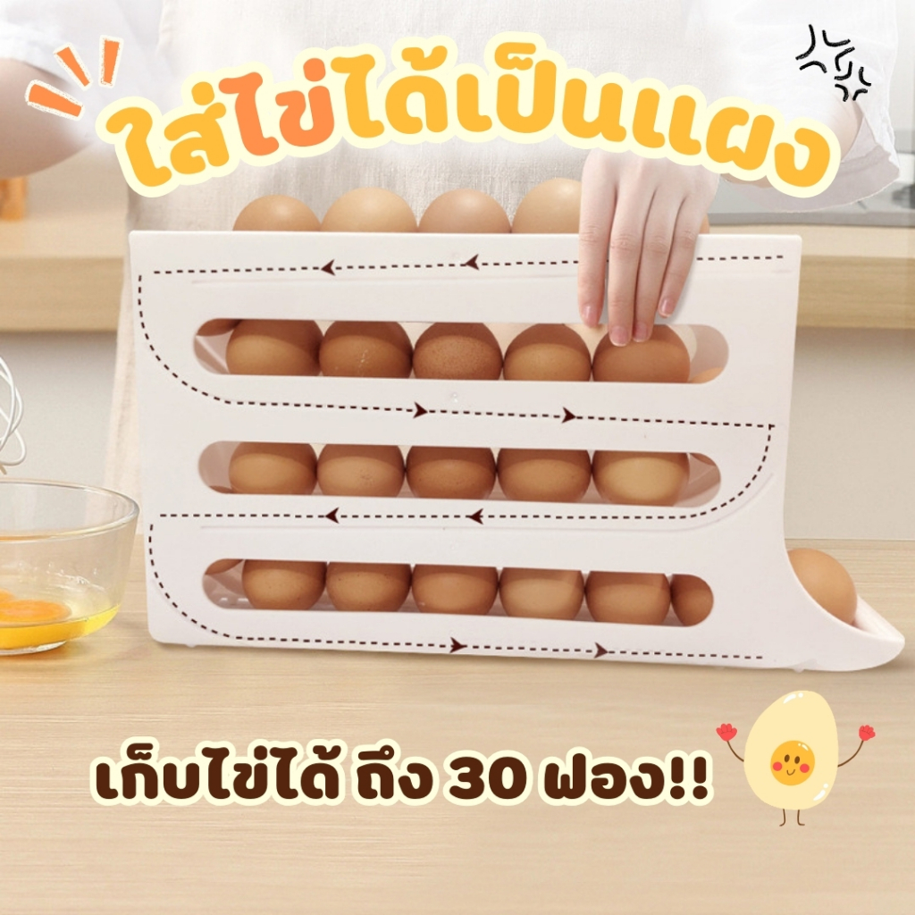 กล่องเก็บไข่แบบเลื่อน ชั้นเก็บไข่ 4ชั้น บรรจุได้สูงสุด30ฟอง เลื่อนเองอัตโนมัติ วางในตู้เย็นได้
