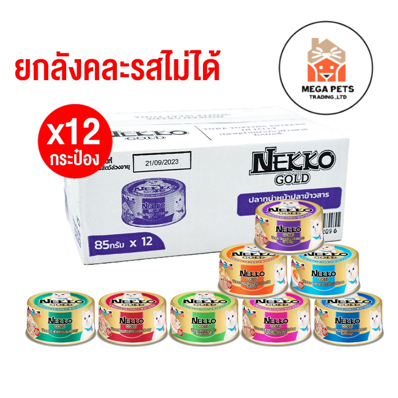 (ยกโหล) Nekko Gold อาหารเปียกแมว แบบกระป๋อง ขนาด 85 g (กล่อง 12 กระป๋อง)