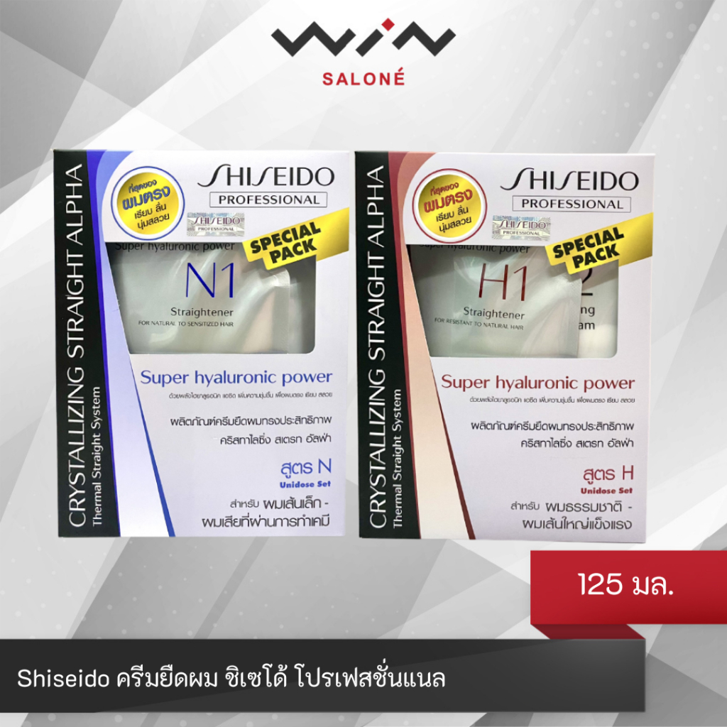 Shiseido ครีมยืดผม ชิเซโด้ โปรเฟสชั่นแนล 125 มล.ให้ผมตรงเรียบตรง ไม่ลีบแบน เส้นผมแลดูมีน้ำหนัก เงางาม
