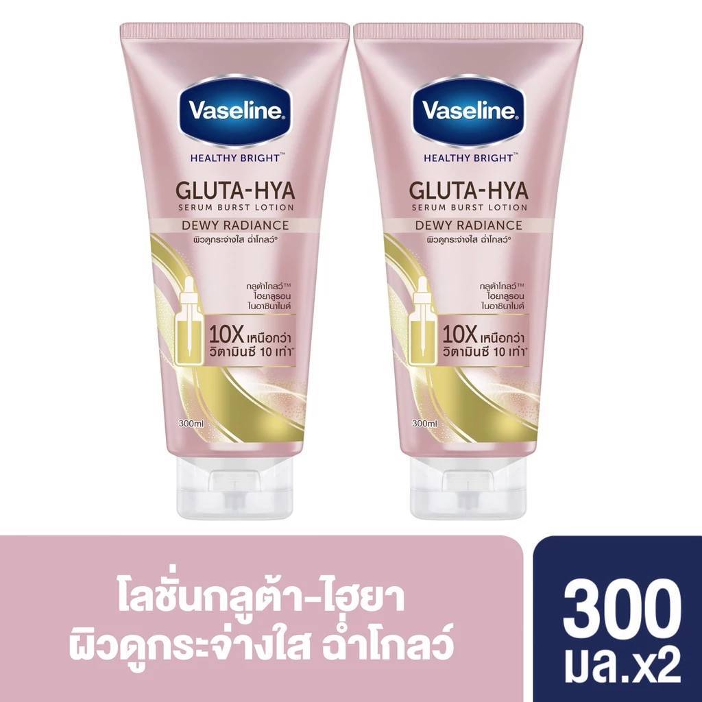 วาสลีน เฮลธี ไบรท์ กลูต้า-ไฮยา เซรั่ม สีชมพู 300 มล. แพ็คคู่ Vaseline Healthy Bright Gluta-Hya Serum