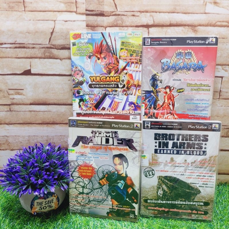 🤖🎮🕹🎲หนังสือสูตรเกม  Brother in arms, Tom rider, Basara ,Yulgang (t4251,t4470,t6112,t6090)