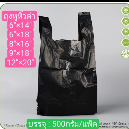 ถุงดำ ถุงขยะ ถุงหิ้วดำ ราคาถูก แพ็คละ31บ. ตราดอกบัว 500กรัม/แพ็ค