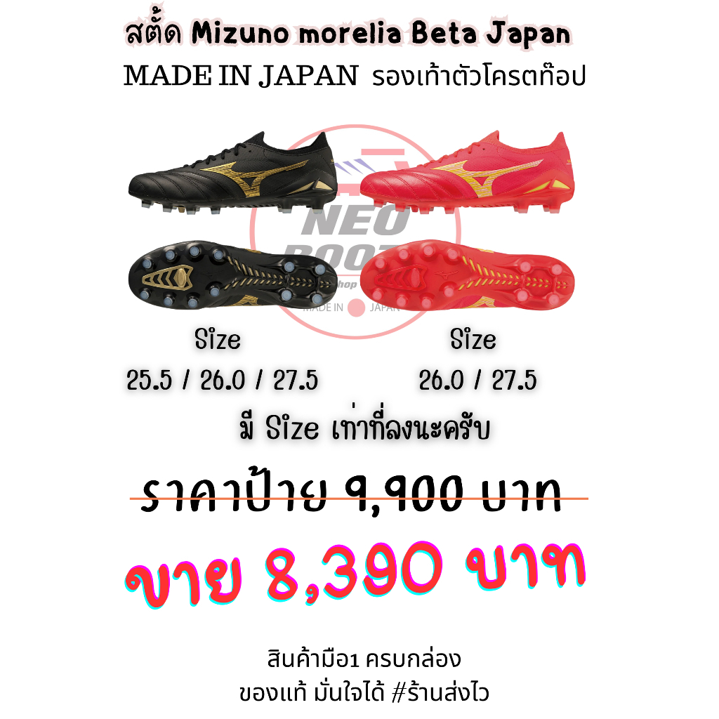 สตั้ด mizuno morelia Beta4 made in japan รองเท้าของแท้ มือ1 ครบกล่อง พร้อมส่ง