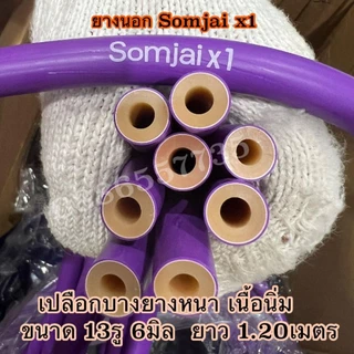 SOMJAI X1 ยางปลาสมใจ 12/13/14/15รู6มิล 13/14/15รู4 ยาว1.20เมตร ยางนอกหนา2ชั้น ระยะไกล