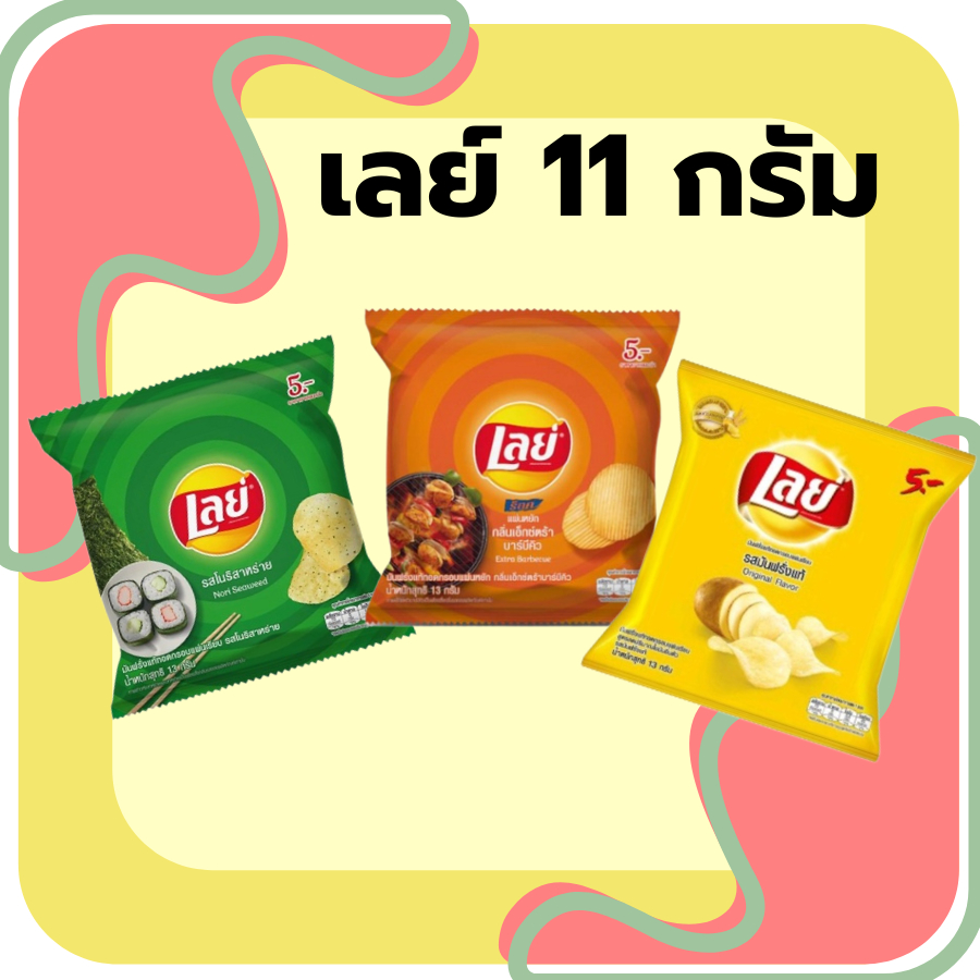 เลย์ Lay's มันฝรั่งแท้ทอดกรอบ ขนม มันฝรั่งทอด ขนาด 11 กรัม