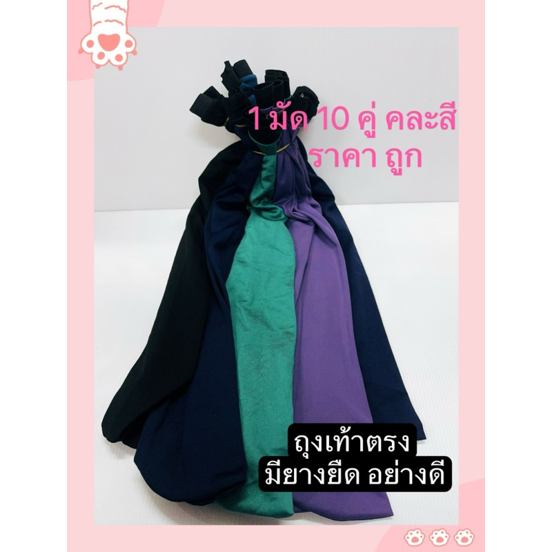 ถุงเท้าลงนา(ยกมัด10คู่ คละสีพร้อมส่ง) ถุงเท้าตีนเป็ด ถุงเท้าตรง ถุงเท้าสเตย์ มียางยืดอย่างดี  มีแบบหนาแบบบาง ราคา ถูกที่สุด ดีลบีเคเค แกลเลอรีภาพที่ 3