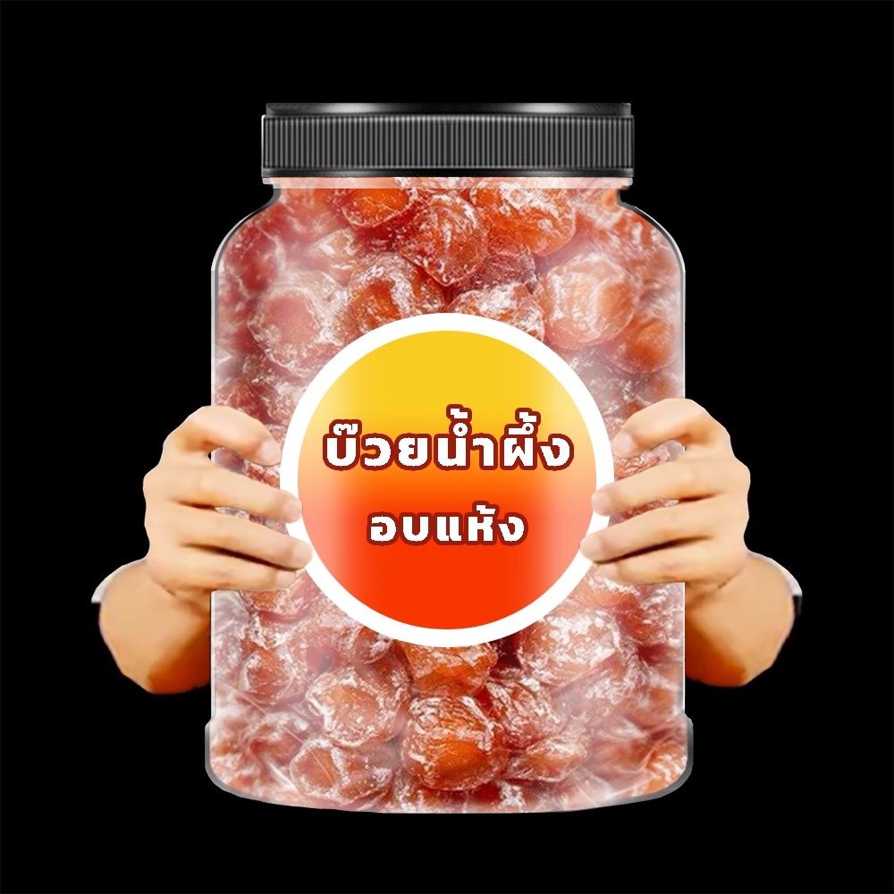 บ๊วยน้ำผึ้ง บ๊วยอบน้ำผึ้ง ผลไม้อบแห้ง ผลไม้รวมอบแห้ง ผลไม้ อาหาร ขนมทานเล่น บ๊วย บ๊วยสามรส ขนม อบแห้ง บ๊วยรวมรส