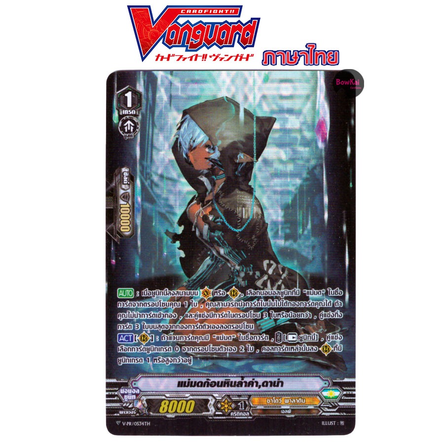 V-PR (ฟอย) แม่มดก้อนหินล้ำค่า ดาน่า แคลน ชาโดว์พาลาดิน Vanguard