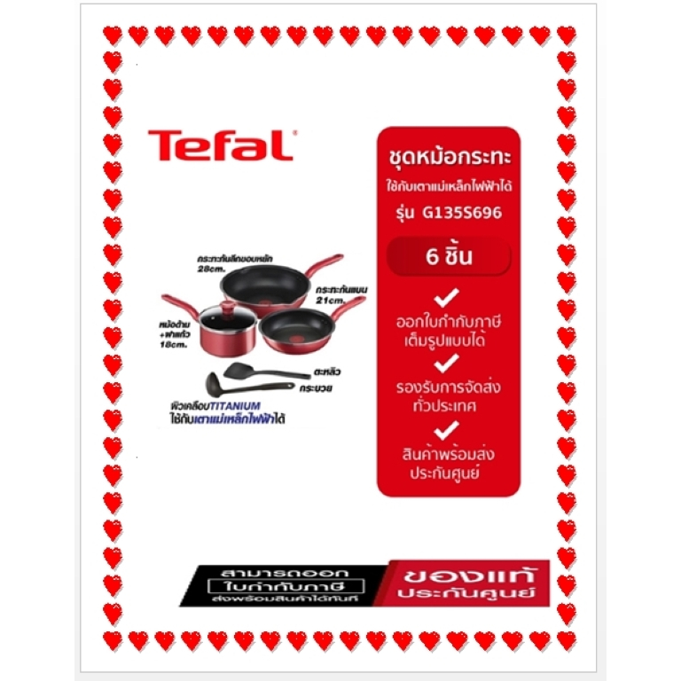 ( ถูกที่สุด ) ชุดเครื่องครัว 6 ชิ้น TEFAL SO CHEF IH SET 6 รุ่น รุ่น G135S696 ( ของเเท้ประกันศูนย์ )