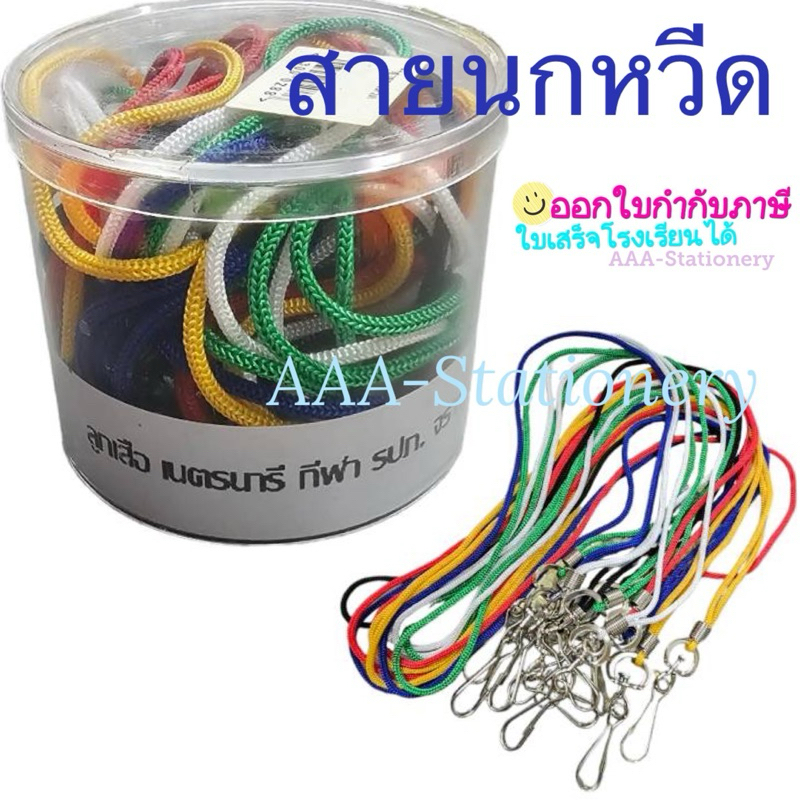 (ยกโหล) สายนกหวีด Auto สายนกหวีด ลูกเสือ เนตรนารี กีฬา จราจร คละสี/แดง/ดำ