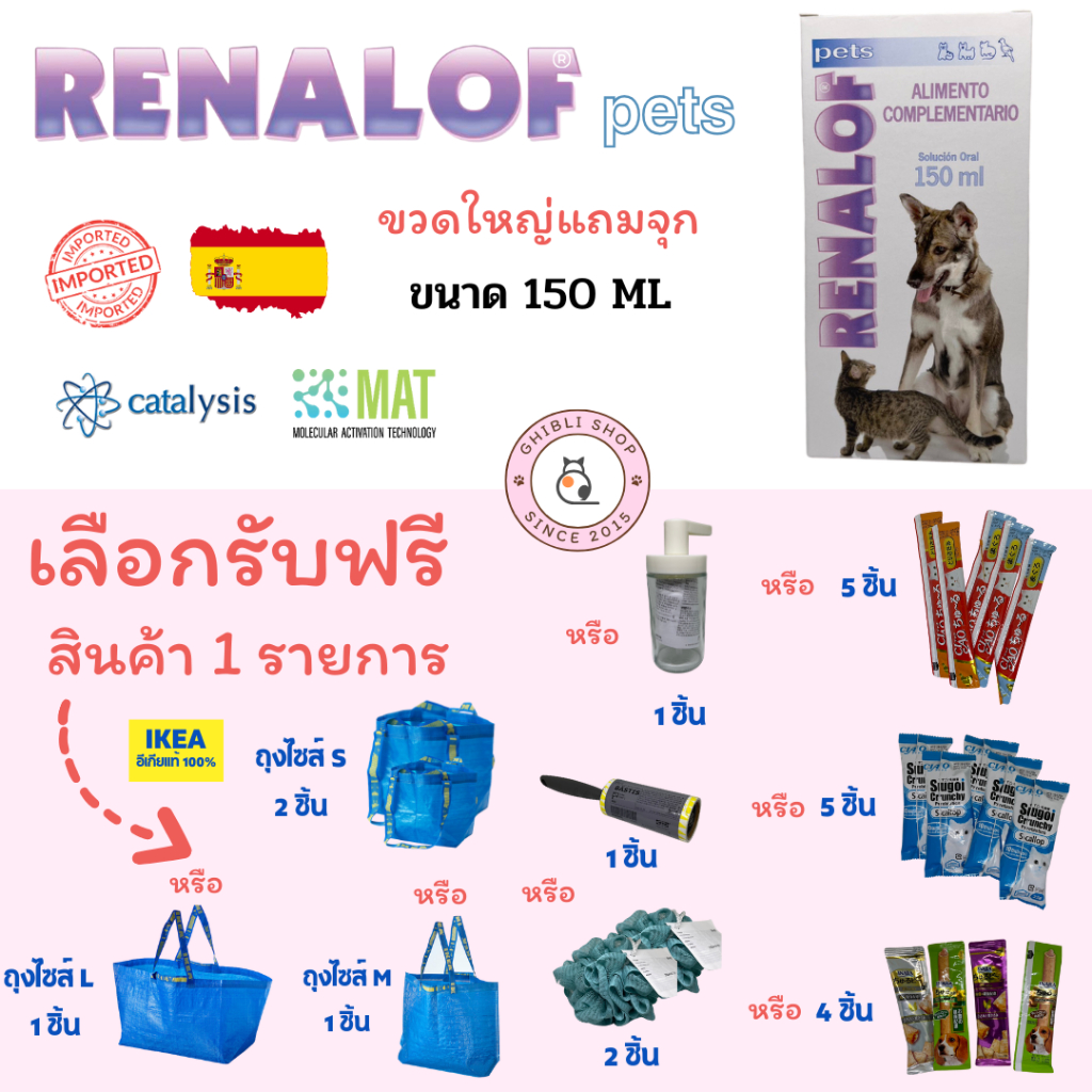 🔥ทักแชทมีโค้ดลด*💲Renalof pets ขนาด150mlช่วยสลายนิ่วในไต นิ่วในกระเพาะปัสสาวะ ช่วยบรรเทากระเพาะปัสสาว