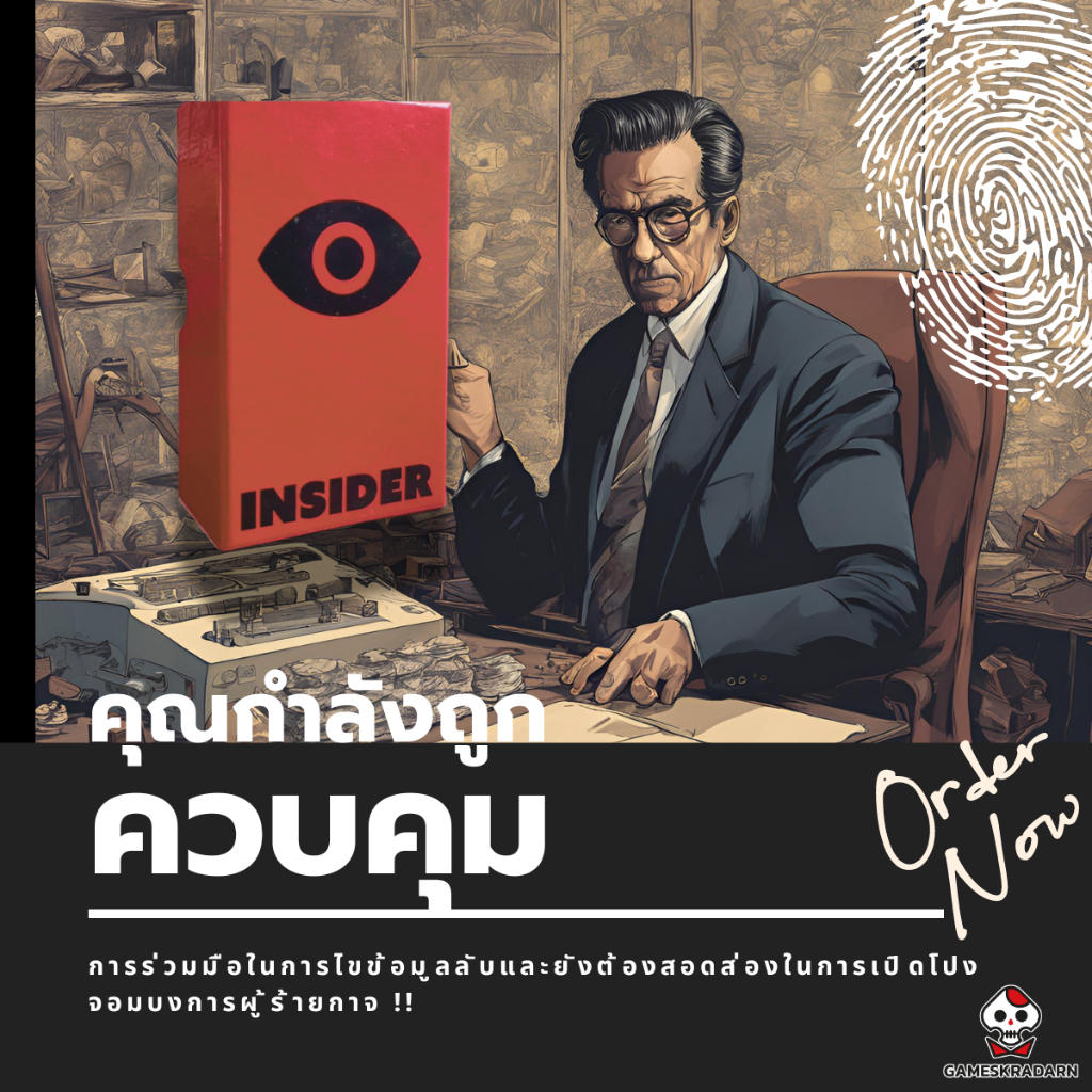 บอร์ดเกม อินไซเดอร์ (INSIDER)