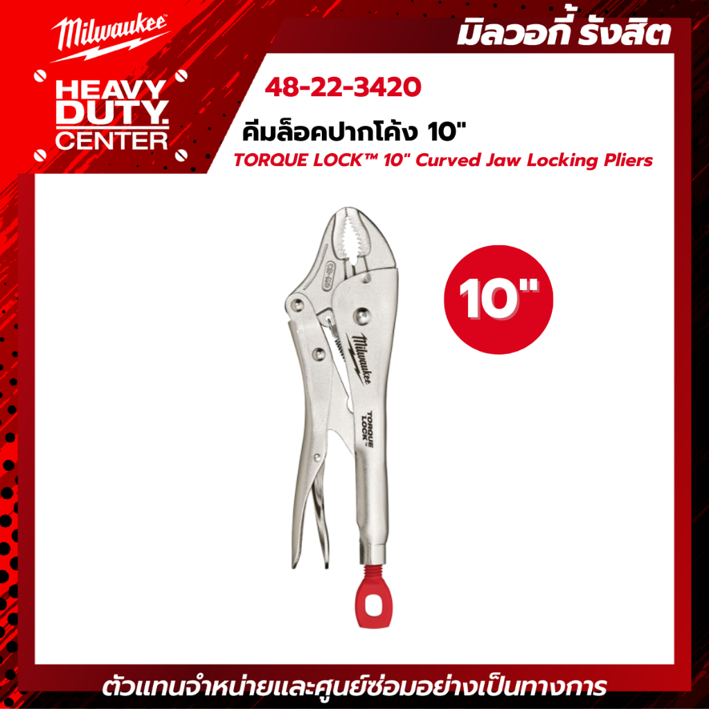 MILWAUKEE | คีมล็อคปากโค้ง 10" รุ่น 48-22-3420