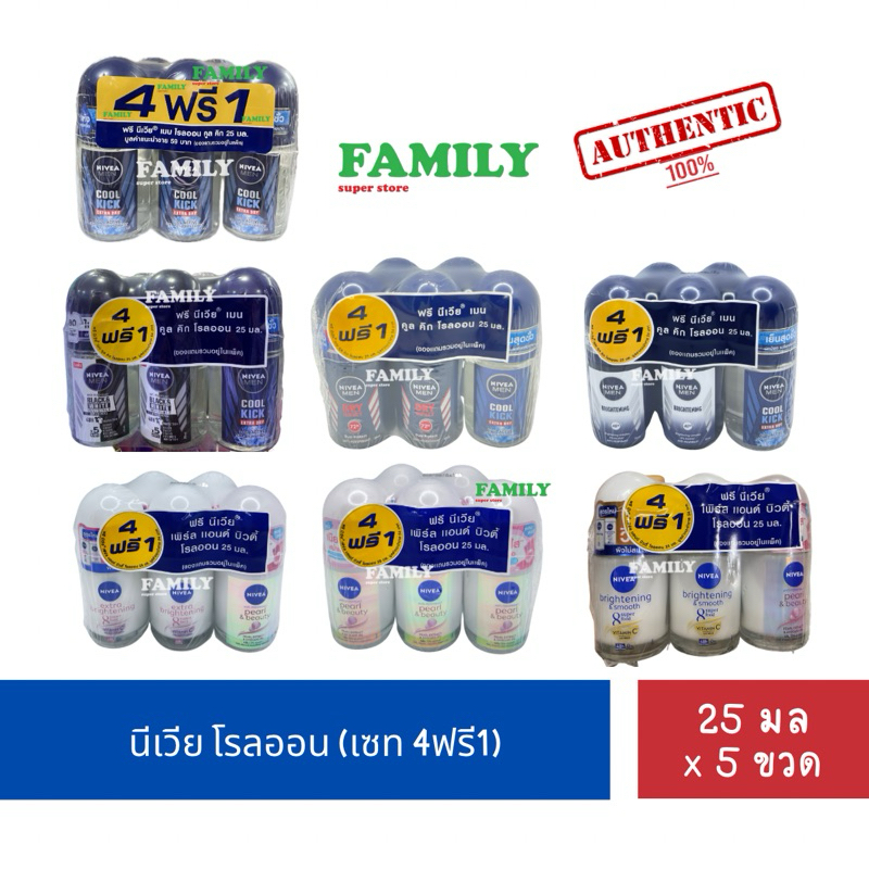 ซื้อ (4+1) NIVEA นีเวีย โรลออนระงับกลิ่นกาย เซท 4ฟรี1 (ผช&ผญ) ขนาด 25 มล. x 5 ขวด [004]