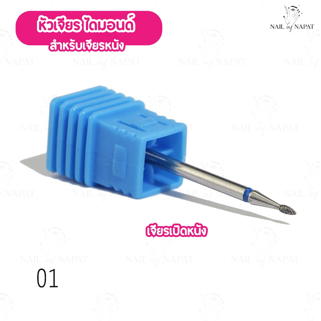 หัวเจียรไดมอนด์ สำหรับเจียรหนัง